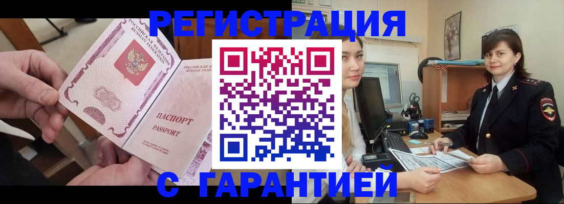 временная регистрация надежно в Льгове